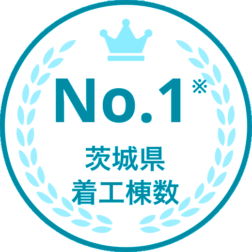 No.1※茨城県着工棟数