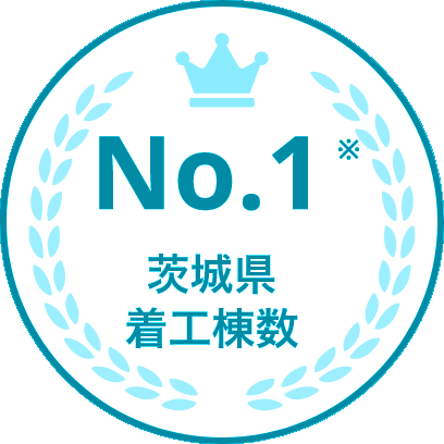 No.1※茨城県着工棟数